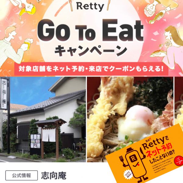 Go To Eat キャンペーン