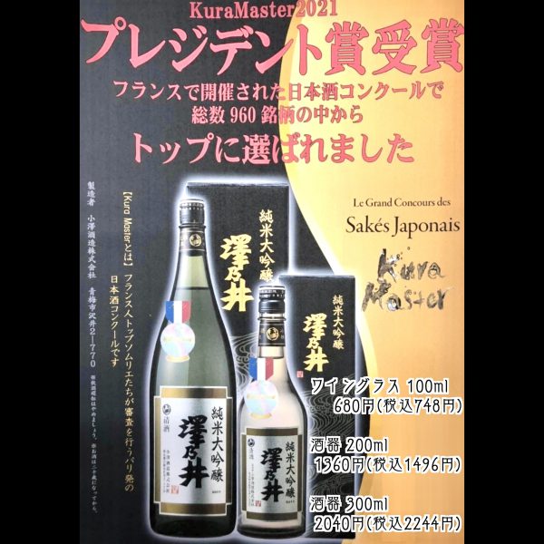フランスの日本酒コンテストで頂点に